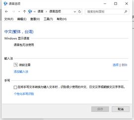 win10繁体中文显示语言包