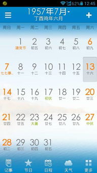 57年7月13日出生农历是多少号 