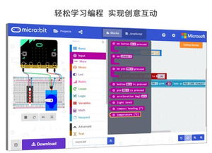 microbit编程入口,使用方便