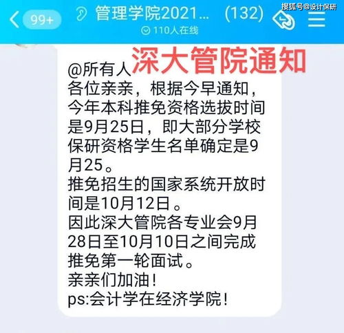 正式推免系统开放时间推迟 部分高校已经公布