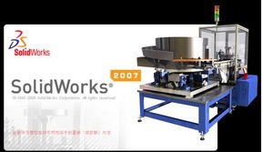 solidworks2007下载