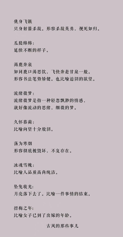 小众却惊艳的成语,学习