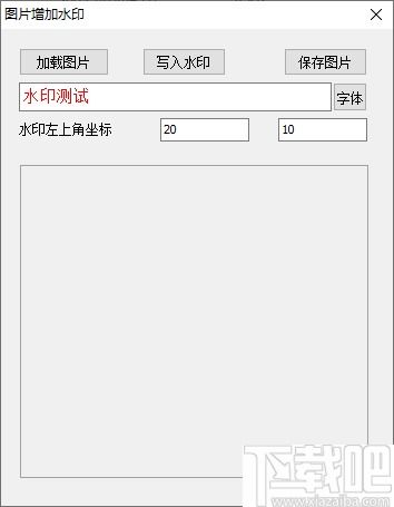 图片增加水印工具下载 图片增加水印工具 v1.0 免费版 