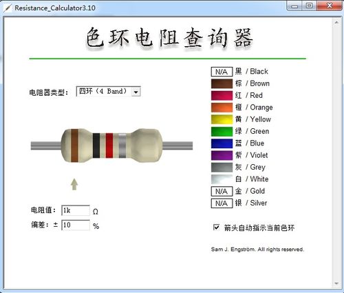 色环电阻查询器下载