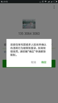 微信解封后无法使用？你可能忽视了这些原因！