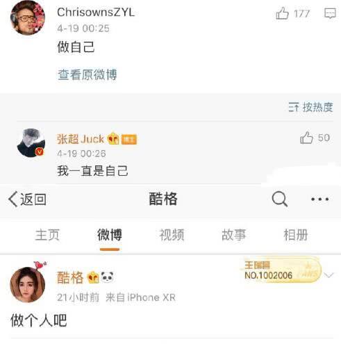 前女友发评论猛怼张超 天天打游戏还称自己爱音乐