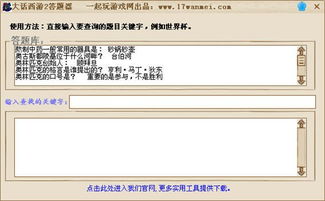 独家揭秘大话西游2答题器：游戏背后的千年之谜！