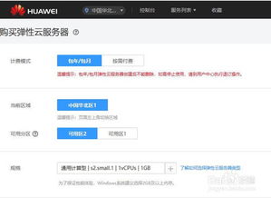 华为云服务器的搭建和配置 华为云服务器怎么使用(云服务器华为云服务)