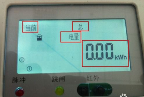 智能电表怎么看余额