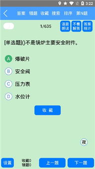 名飞题库app手机下载