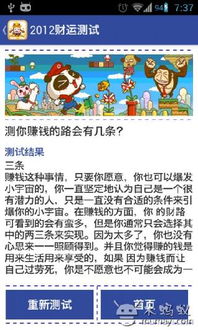 2012财运测试安卓版下载 手机2012财运测试官网最新版 