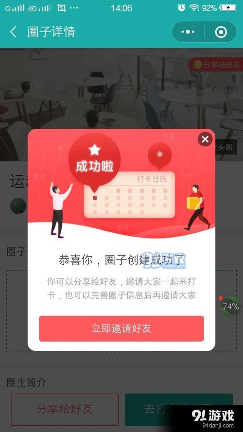 微信朋友圈打卡是什么功能 微信朋友圈打卡教程分享 