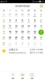 我生日是农历6月20是现在的几月几日 