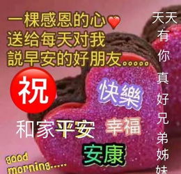 星期四清早问候大家早上好的漂亮图片