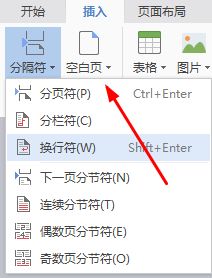 WORD文档插入页码时有几页不显示不显示页码 如何解决 