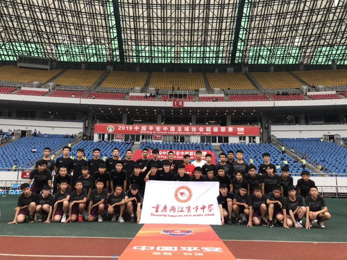 重庆学校足球招生要求,重庆市校园足球官网