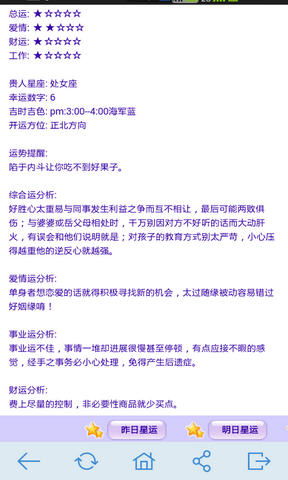 2020星座每日运势手机版下载 2020星座每日运势app官方版1.0下载 飞翔下载 