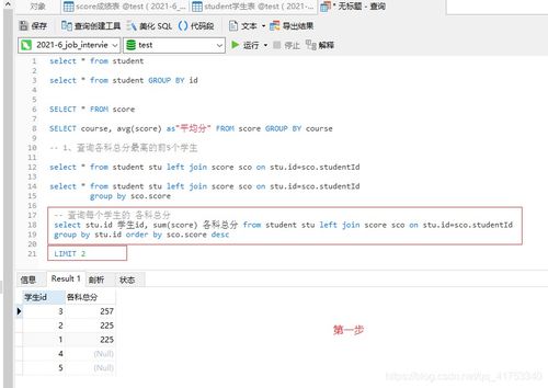 java真实面试 翰竺科技有限公司 牛客网上的选择题 sql面试题 查询各科总分最高的前5个学生 查询各科考试的平均分