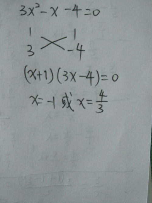 二元二次十字相乘法公式,像这样的二元二次方程十字相乘法怎么解?