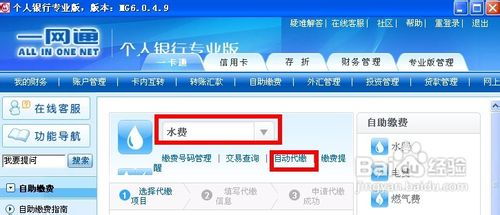 网上怎么交水费