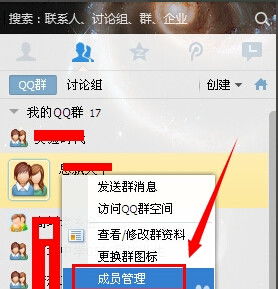 qq群怎么设置管理员,群管理员怎么设置-第1张图片