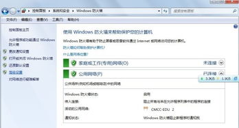 win10防火墙高级设置点击没反应