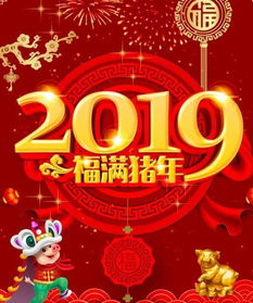 2019年新年春节拜年祝福语大全,祝你万事顺利,猪年乐开怀