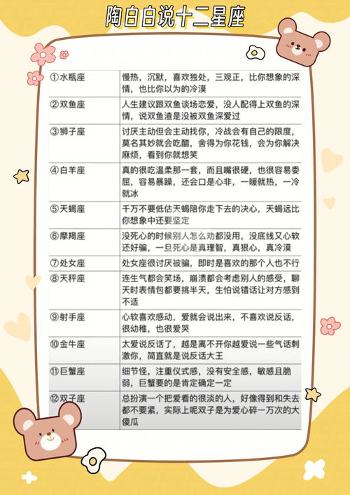 陶白白说十二星座 性格大全 