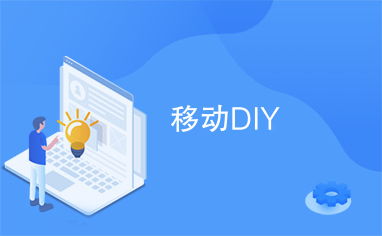 DiY1015.3.2版本