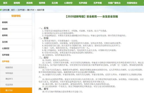 大学发布 安全攻略 引热议,是保护女生安全还是搞性别歧视