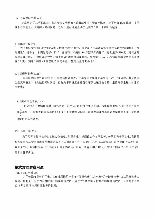 求解这题方程式应用题初三数学星号题 信息阅读欣赏 信息村 K0w0m Com