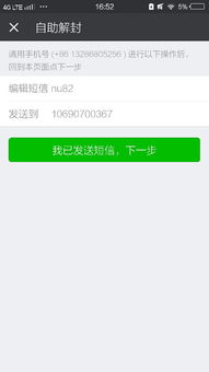 微信注册-自助解封怎么弄,自助解封全攻略：轻松解决账号被封难题，让你重获自由(5)