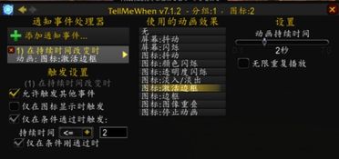 Tellmewhen插件如何设置技能边框高亮？