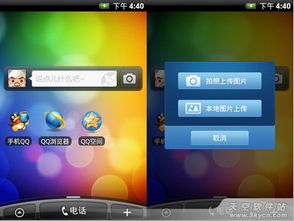 发挥价值 Android手机QQ空间详测