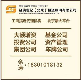 北京新公司注册 1000万商贸公司转让