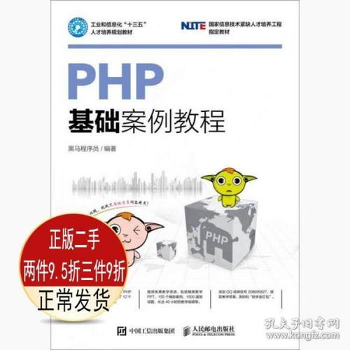 黑马程序员php基础案例pdf,PHP基础案例大放送，黑马程序员带你玩转网页开发！