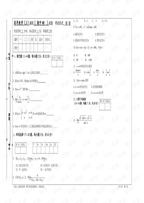 大学生 高等数学 多套期中考试复习习题.pdf
