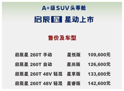 新平台 新动力 启辰星10.96万起售