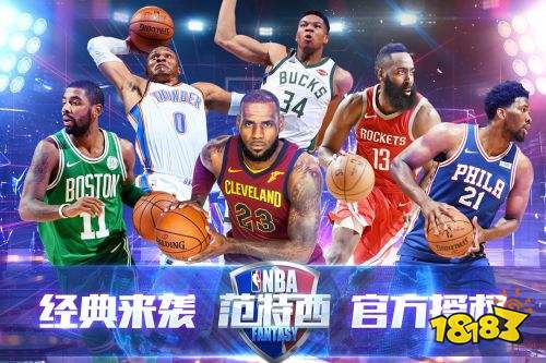 nba范特西最强中锋,nba范特西sf