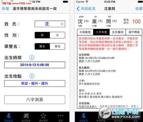 大易起名网app官方最新版下载 大易起名app手机版1.0下载 飞翔下载 