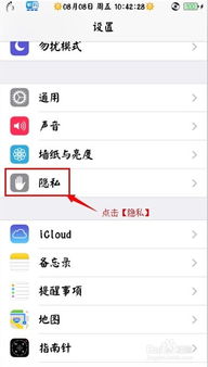 怎么关闭iphone的定位服务 