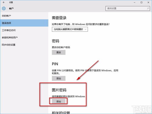 win10系统如何设置图片密码 win10系统设置图片密码的方法 