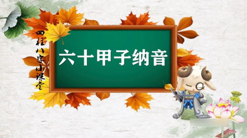 六十甲子纳音 炉中火命 大林木命到底是什么意思 看完视频你就会明白 