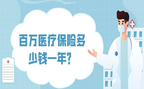 深圳百万医疗保险介绍惠民保险是真的吗 与百万医疗险的区别是什么 