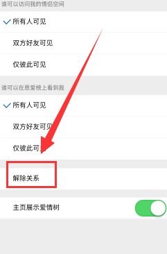 情侣空间如何恢复关系 解除关系方法