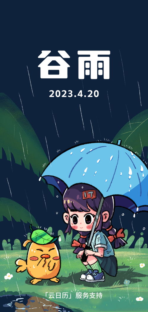 谷雨节气2025