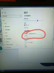 win10的显示字体大小