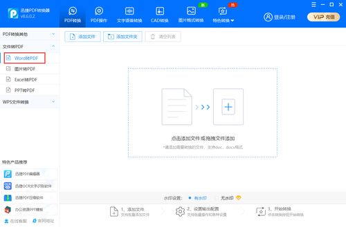 word怎么保存成pdf