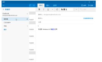 win10邮件发件箱163企业邮箱设置