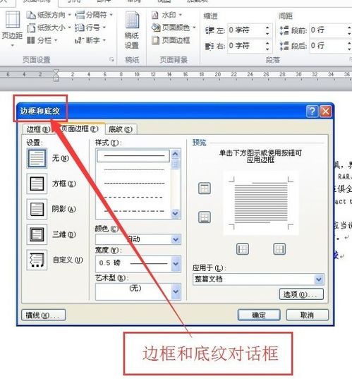 在word中怎样给文字加蓝色阴影边框 